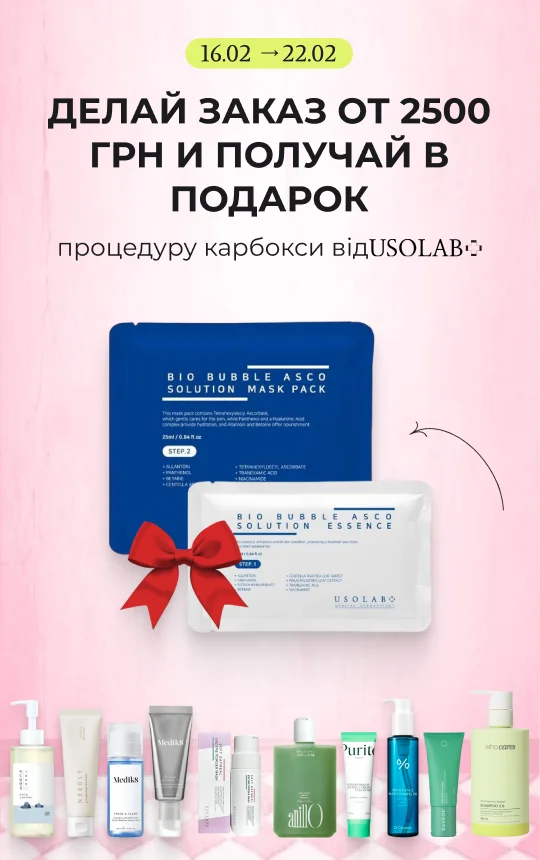 Делай заказ от 2500 грн и получи в подарок процедуру карбокситерапии от Usolab!
