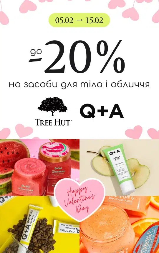 Знижка до -20% на бренди Tree Hut та Q+A! 