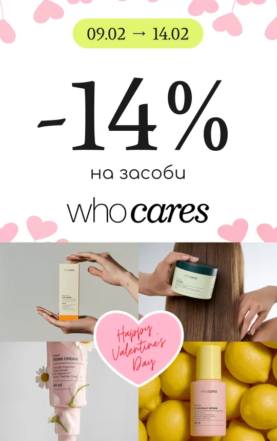-14% на засоби бренду Who cares!