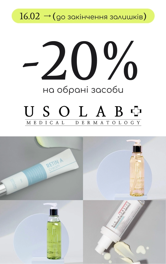-20% на обрані засоби бренду Usolab!