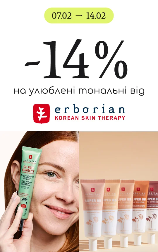 -14% на улюблені тональні Erborian!