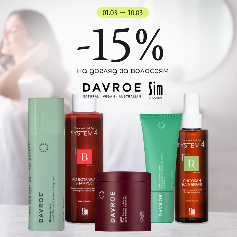 -15% на професійний догляд за волоссям Davroe та Sim Sensitive!