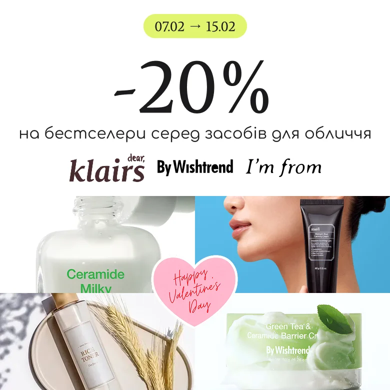 Знижка -20% на засоби-бестселери серед догляду за обличчям від By Wishtrend, Dear Klairs, I’m from! 