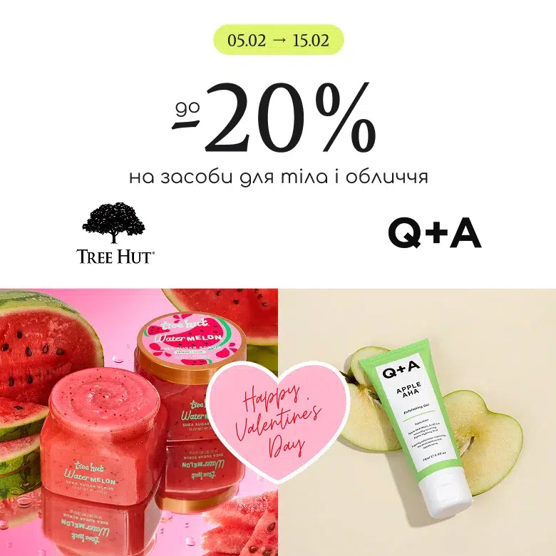 Знижка до -20% на бренди Tree Hut та Q+A! 