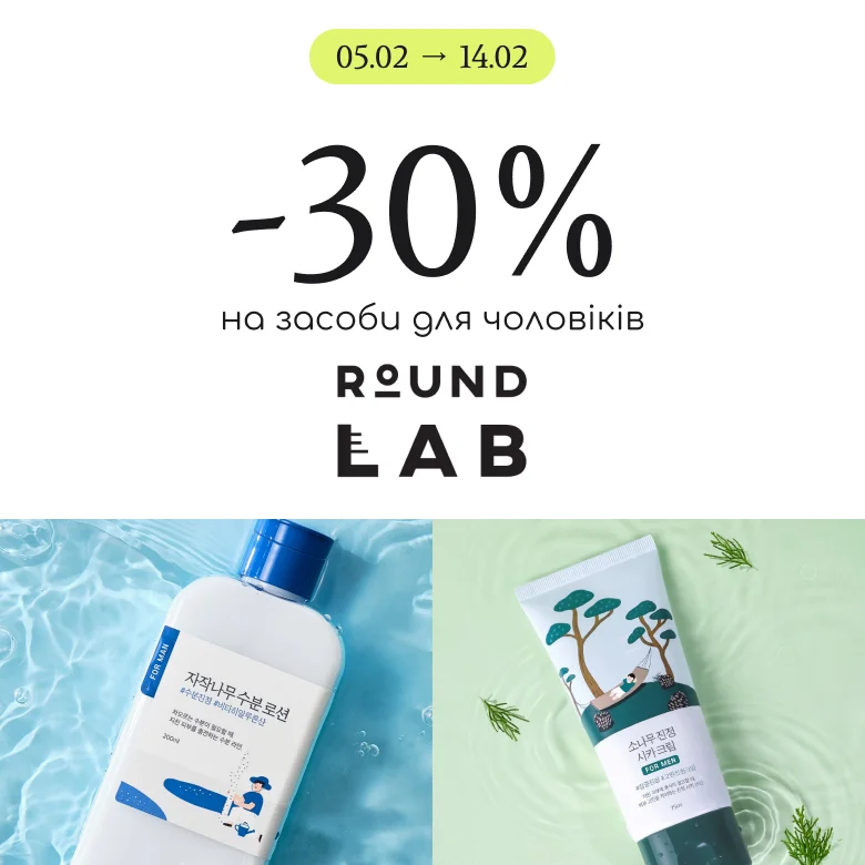 -30% на засоби для чоловіків Round Lab! 