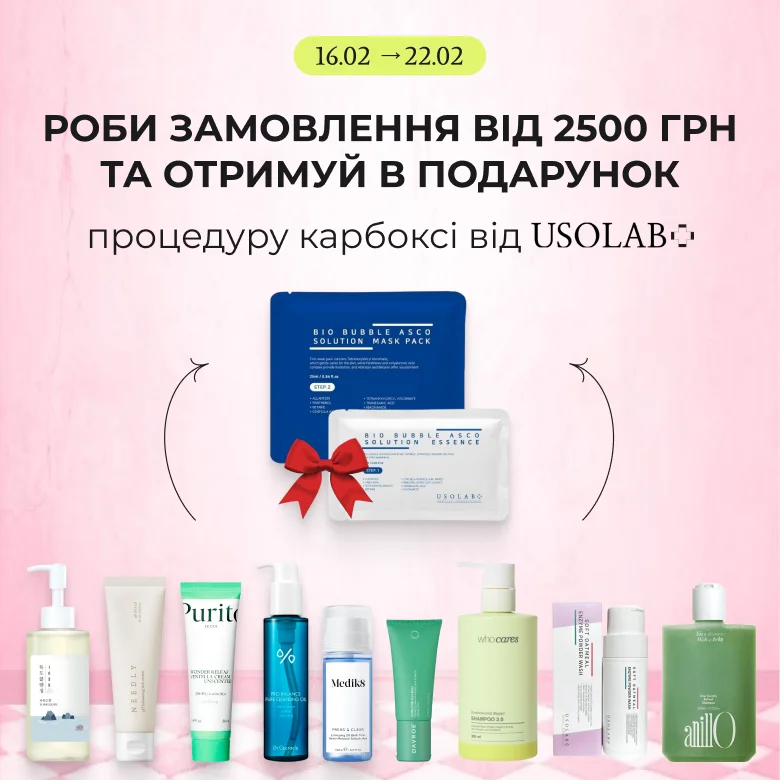 Роби замовлення від 2500 грн та отримуй в подарунок процедуру карбоксітерапії від Usolab! 