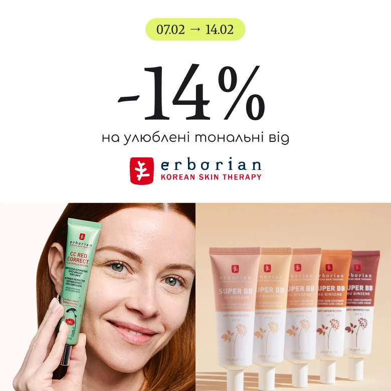 -14% на улюблені тональні Erborian!