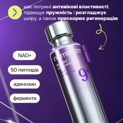 Ліфтингова есенція з коензимом NAD NUMBUZIN No.9 NAD Bio Lifting