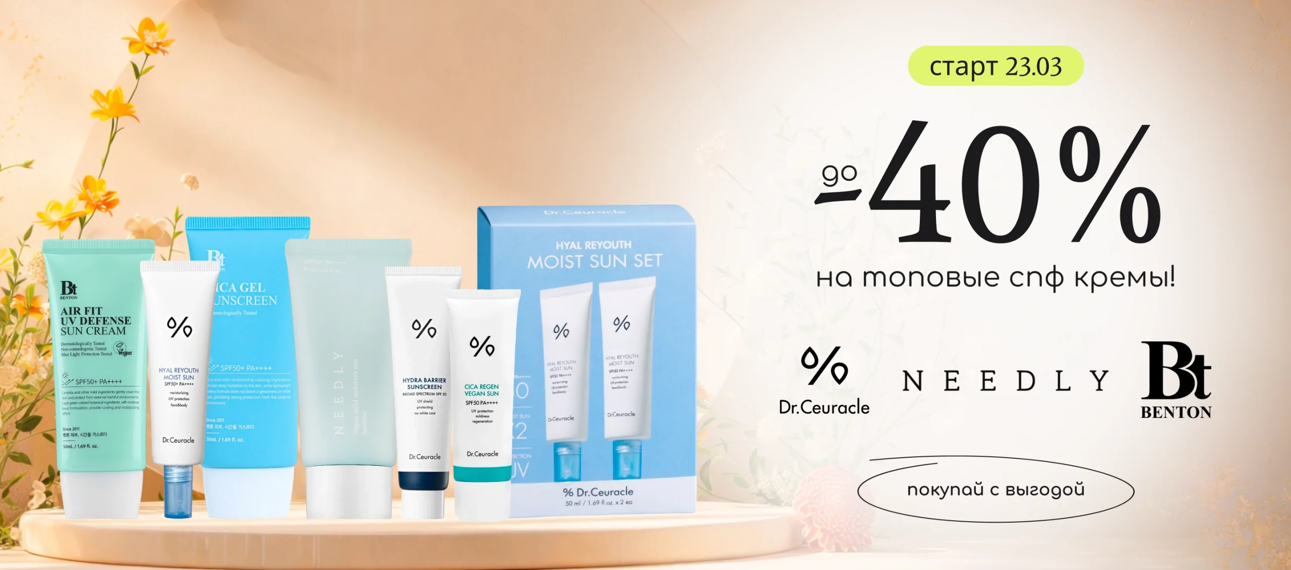 Скидки на топовые спф-кремы известных брендов!