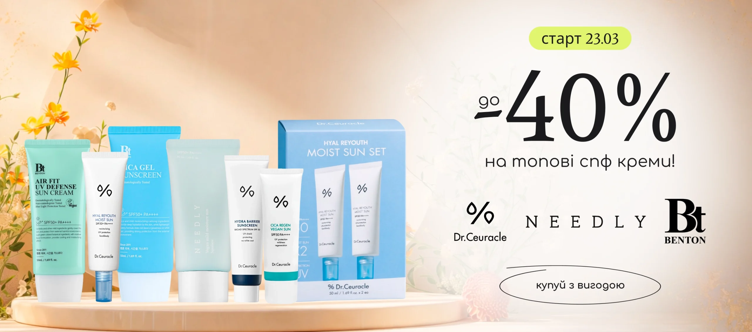 Знижки на топові спф-креми відомих брендів! 
