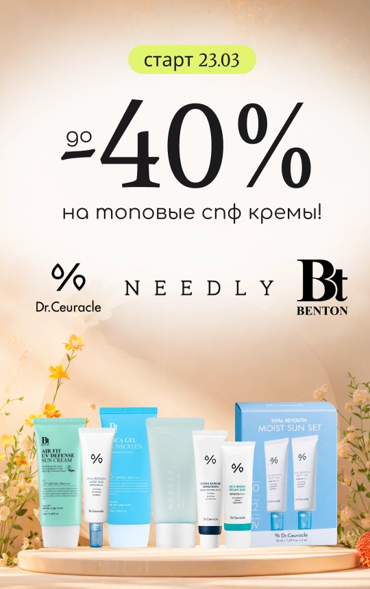 Скидки на топовые спф-кремы известных брендов!