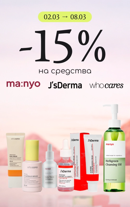 -15% на любимые бренды Manyo, Jsderma, Who Cares!!