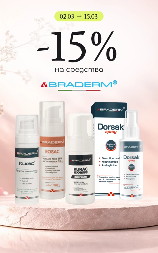 -15% на бренд Braderm! 