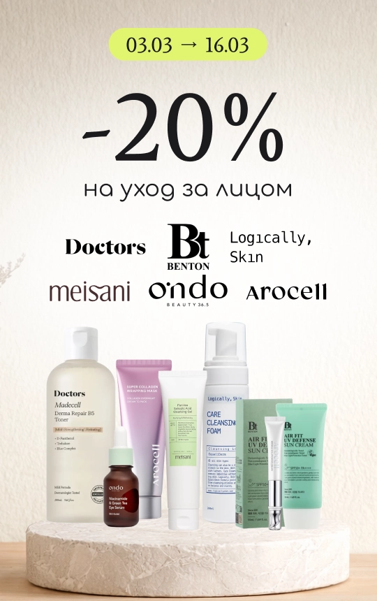 -20% на Benton, DJ Medical, Doctors, Logically Skin, Meisani, Ondo Beauty 36.5, Arocell!