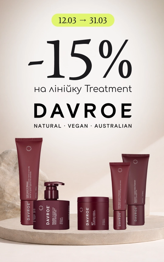 -15% на лінійку Treatment від Davroe! 