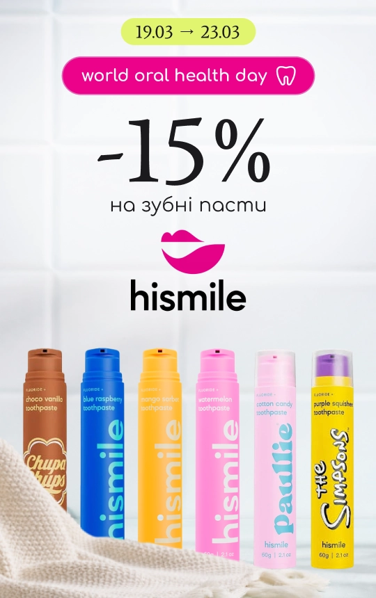 -15% на зубні пасти Hismile! 