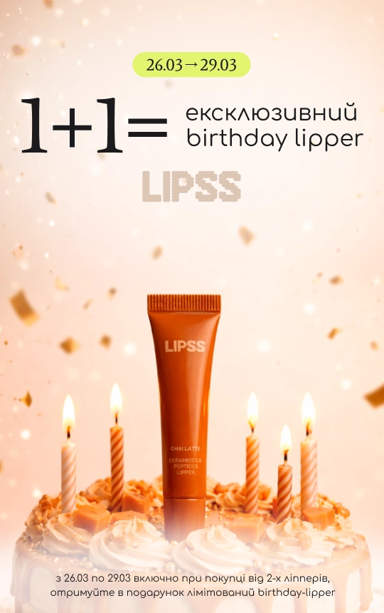 Даруємо особливий birthday lipper при купівлі двох ліперів Lipss!