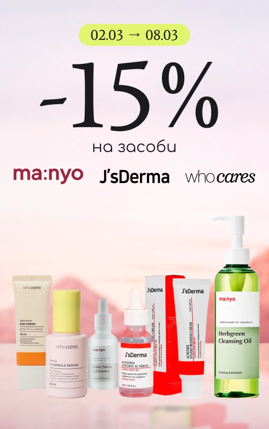 -15% на улюблені бренди Manyo, Jsderma, Who Cares! 