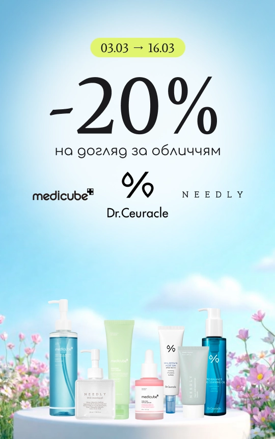 -20% на Dr.Ceuracle, Needly, Medicube!