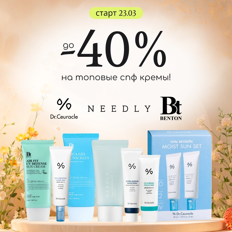 Скидки на топовые спф-кремы известных брендов!