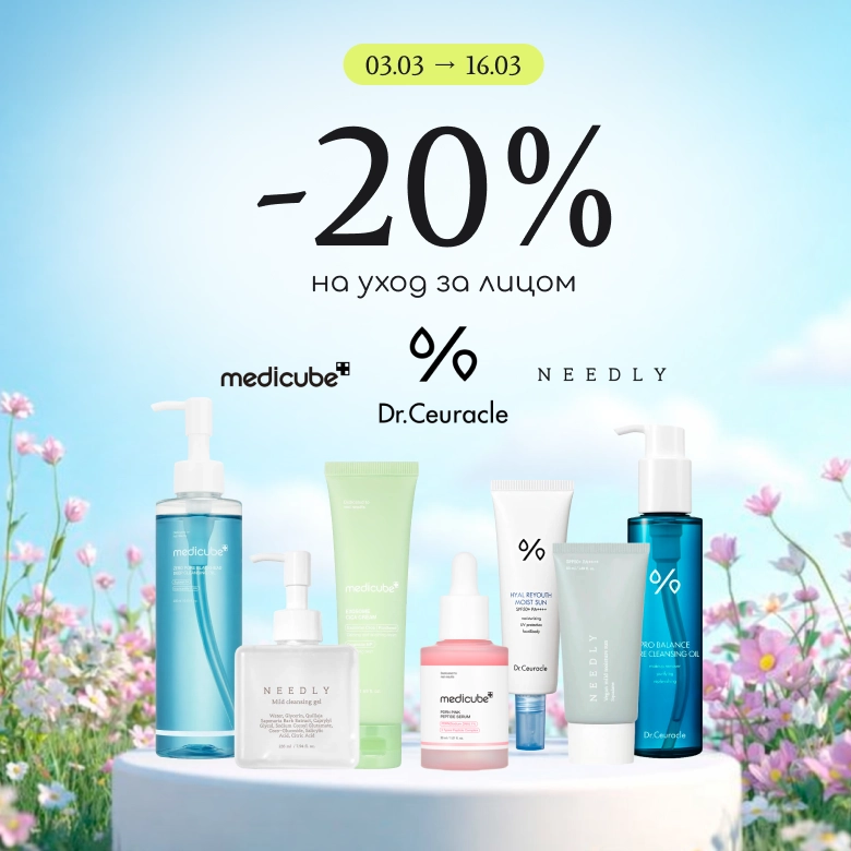 -20% на Dr.Ceuracle, Needly, Medicube!