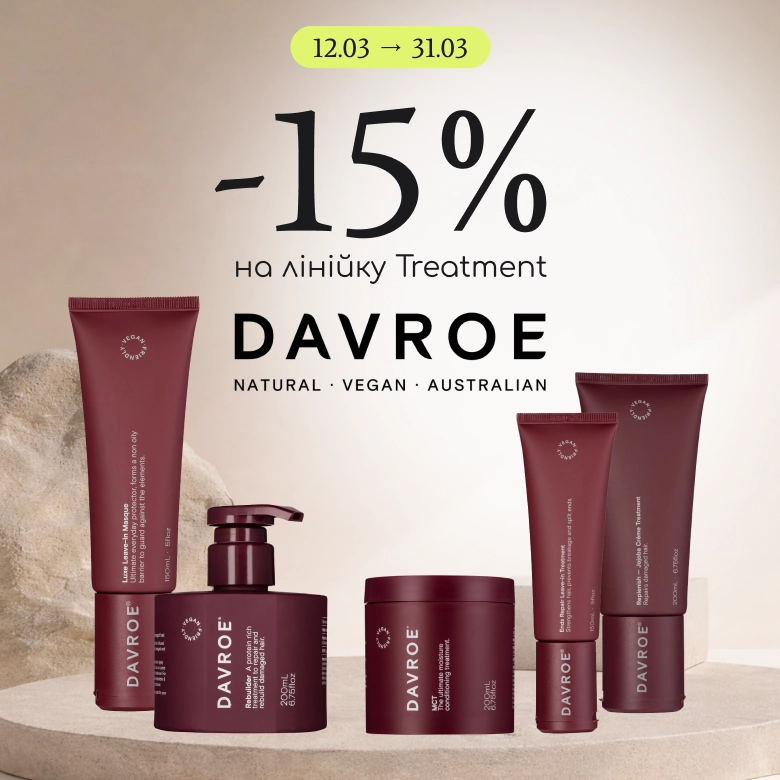 -15% на лінійку Treatment від Davroe! 