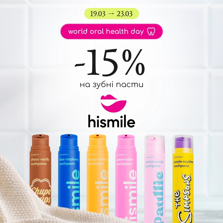 -15% на зубні пасти Hismile! 