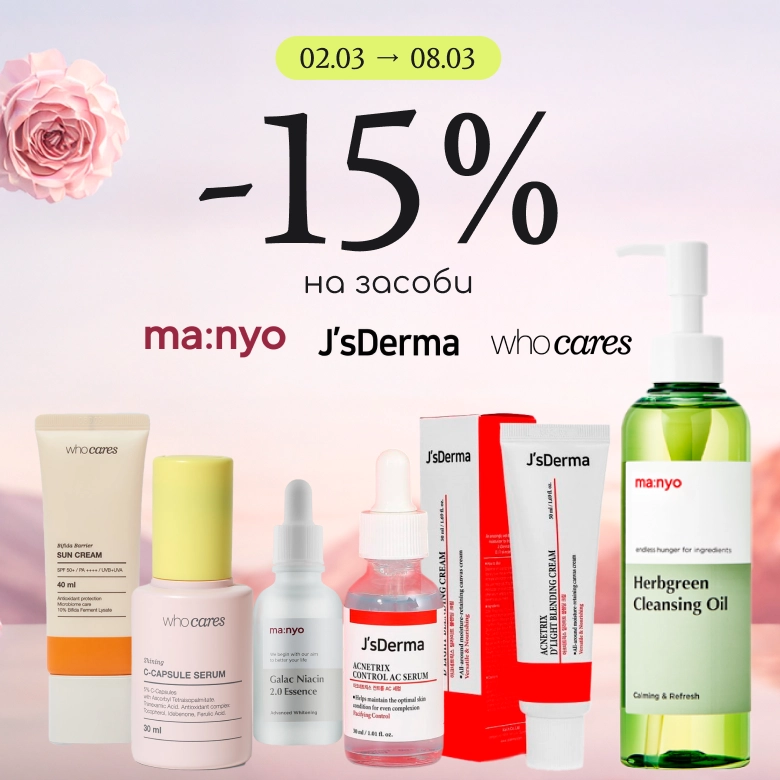 -15% на улюблені бренди Manyo, Jsderma, Who Cares! 