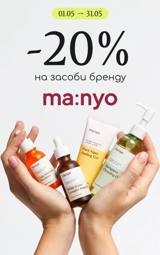 -20% на усі засоби бренду Manyo! 