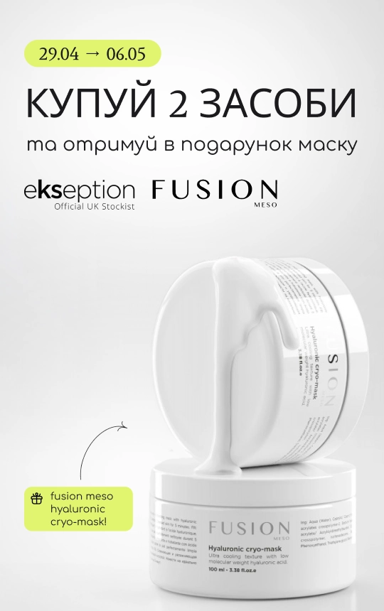 Купуй 2 засоби брендів Ekseption або Fusion Meso та отримуй в подарунок маску Fusion Meso Hyaluronic Cryo Mask! 