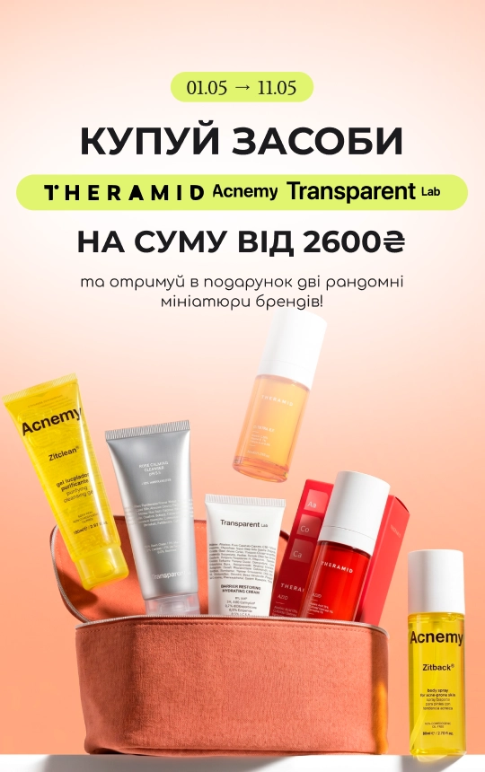 Купуй на суму від 2600₴ брендів Acnemy, Theramid або Transparent та отримуй в подарунок 2 рандомні мініатюри брендів! 