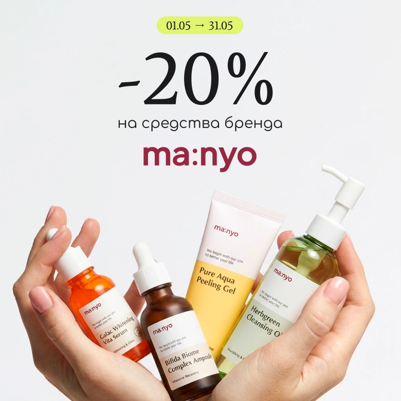 -20% на все средства бренда Manyo!
