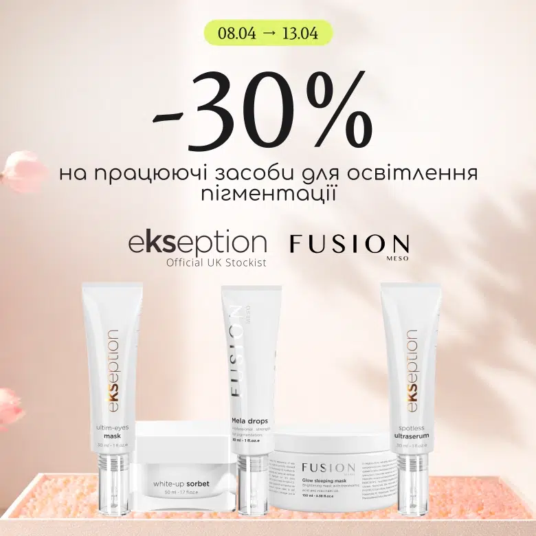 -30% на працюючі засоби для освітлення пігментації від Ekseption та Fusion Meso! 
