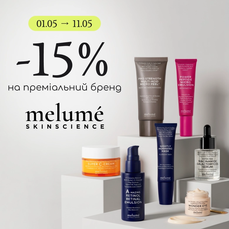 -15% на преміальний догляд за обличчям Melume!