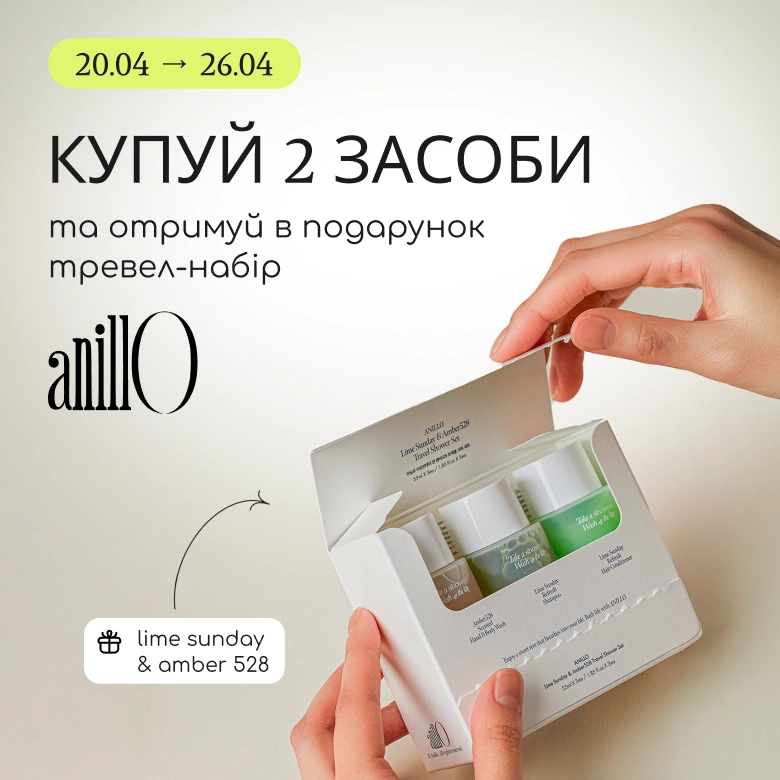 Купуй 2 засоби бренду Anillo та отримуй в подарунок тревел-набір Lime Sunday & Amber 528! 