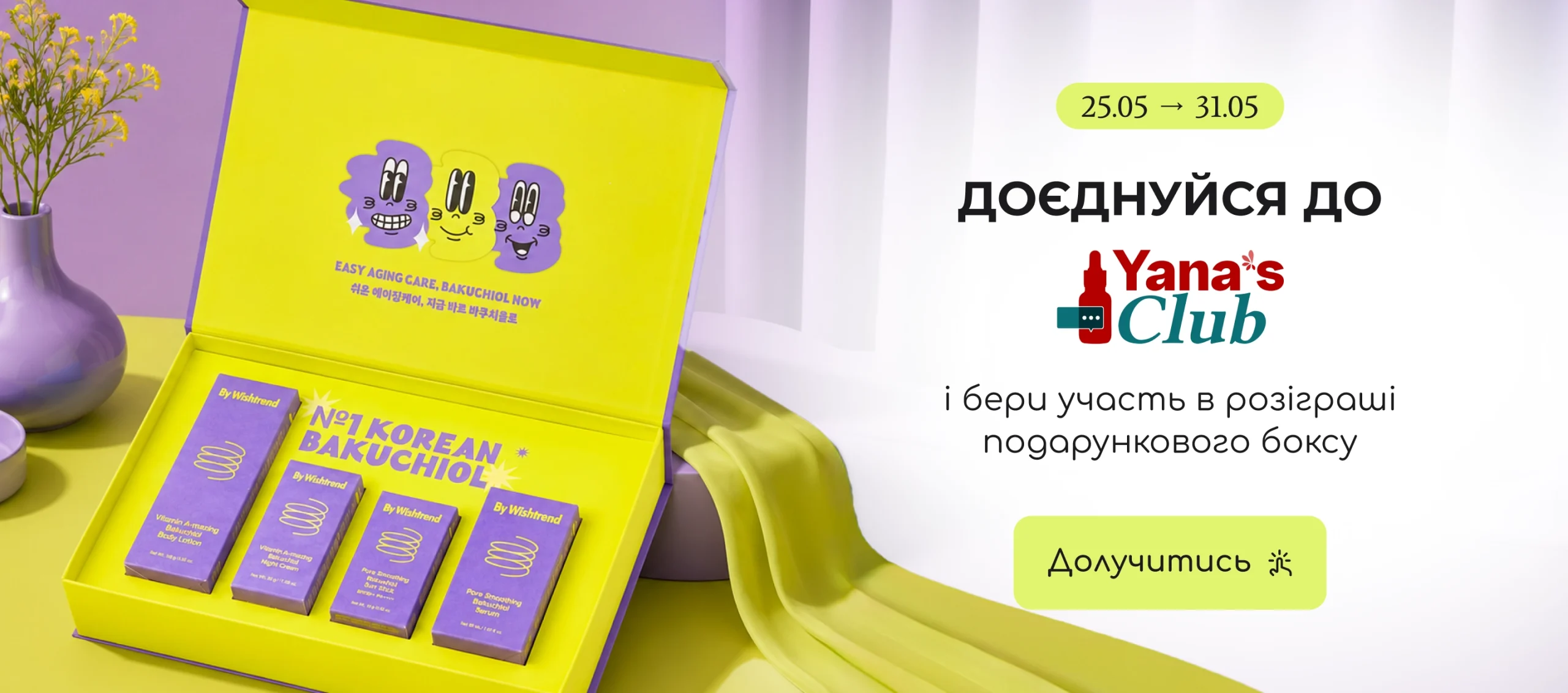 Розіграш б'юті боксу