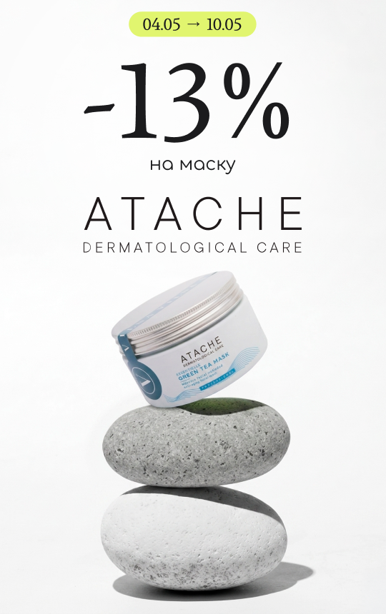 -13% на улюблену маску Atache! 