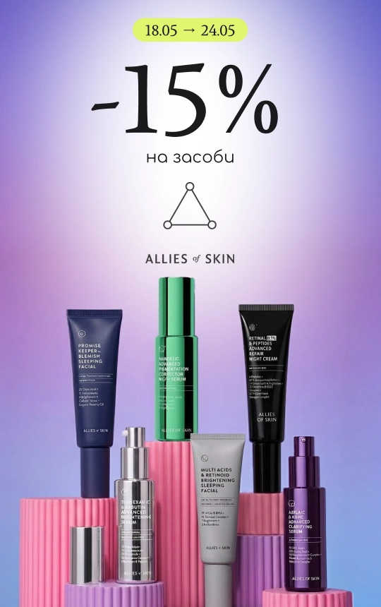-15% на преміальний догляд за обличчям Allies Of Skin!