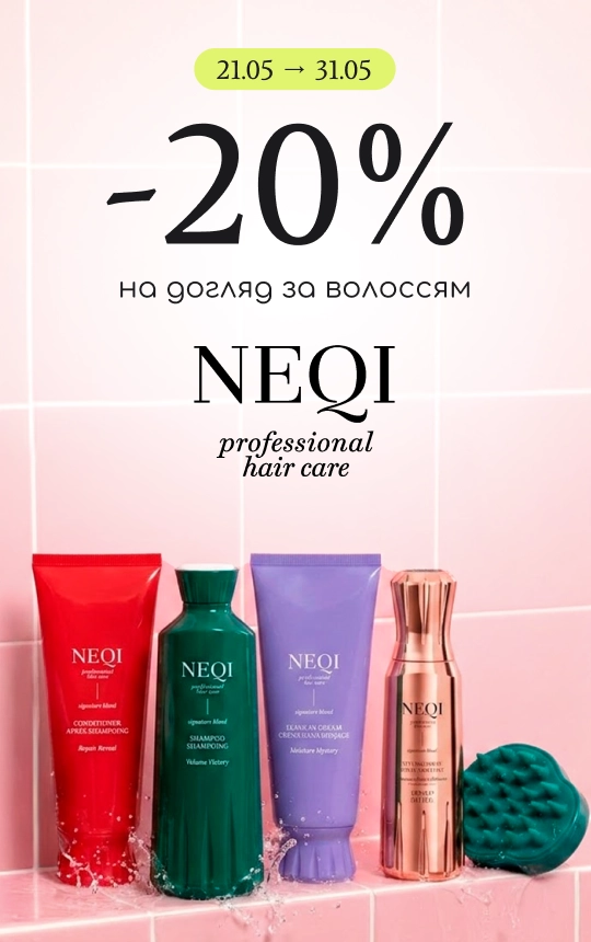 -20% на догляд за волоссям Neqi!