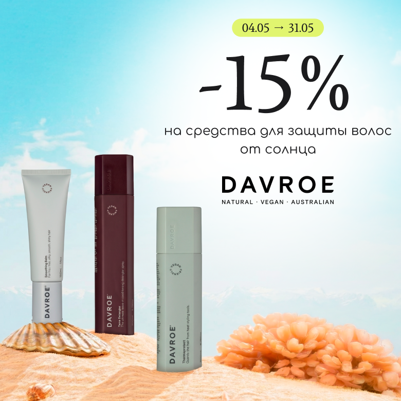 -15% на средства для защиты волос от солнца Davroe!