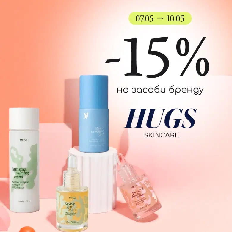 -15% на засоби бренду Hugs! 