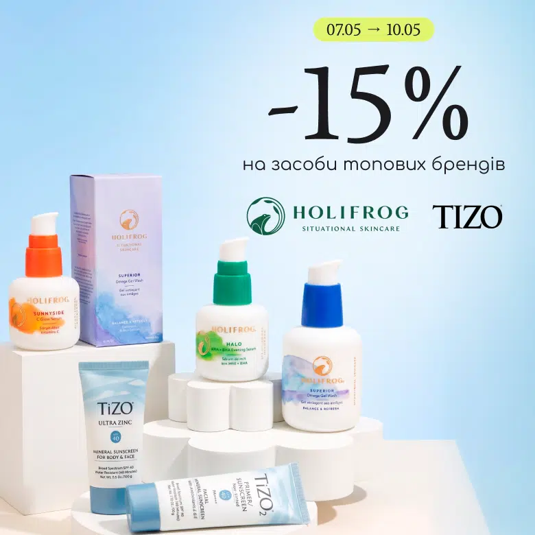 -15% на засоби топових брендів Holifrog та Tizo! 