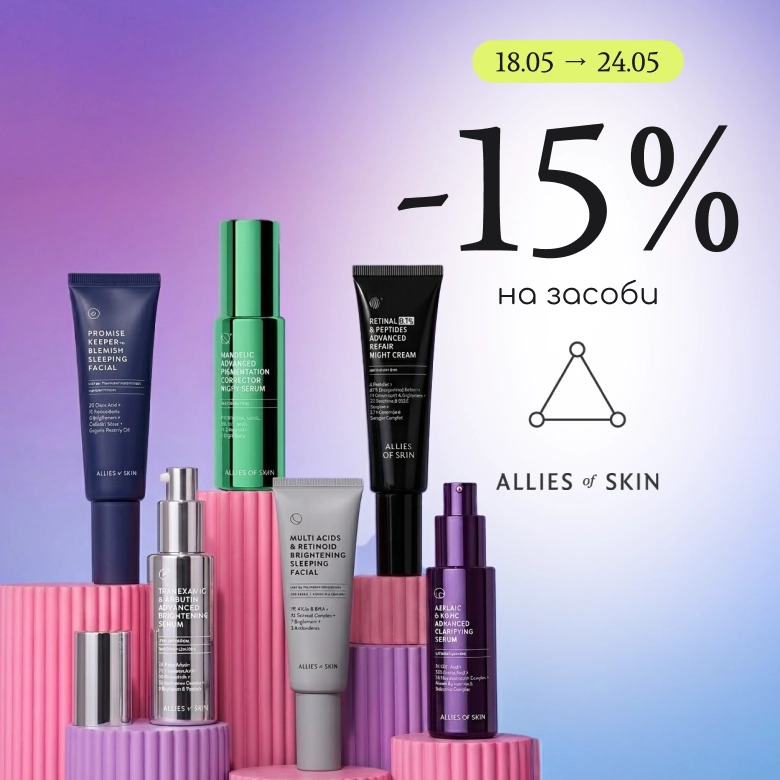 -15% на преміальний догляд за обличчям Allies Of Skin!