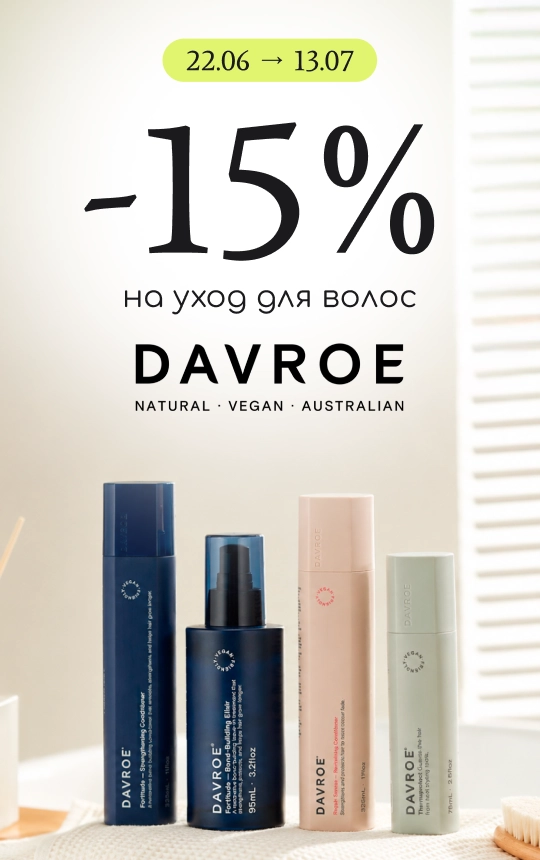 -15% на профессиональный уход за волосами Davroe!