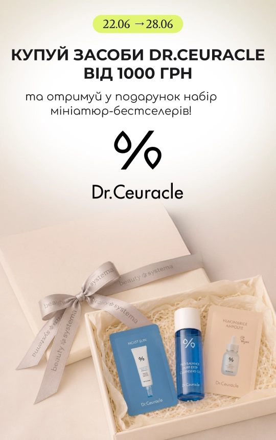 Купуй засоби бренду Dr.Ceuracle від 1000 грн та отримуй в подарунок набір мініатюр-бестселерів! 