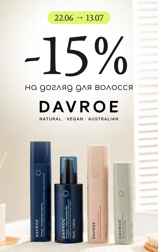 -15% на професійний догляд за волоссям Davroe!