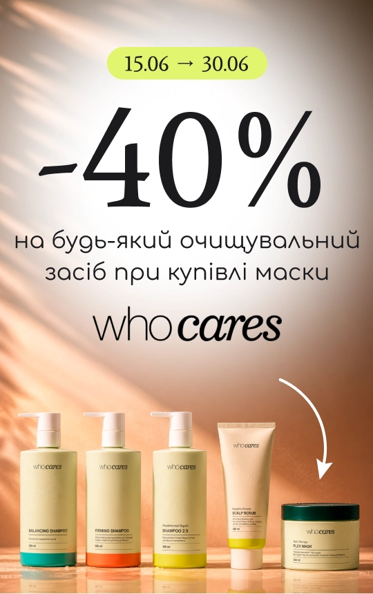 -40% на очищувальні засоби Who Cares при купівлі маски Who Cares Plex Mask! 