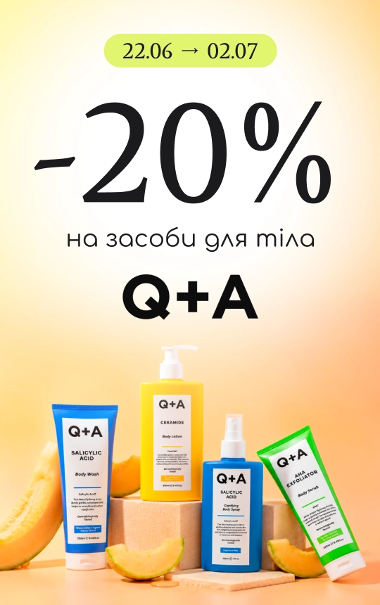 -20% на засоби для тіла бренду Q+A! 