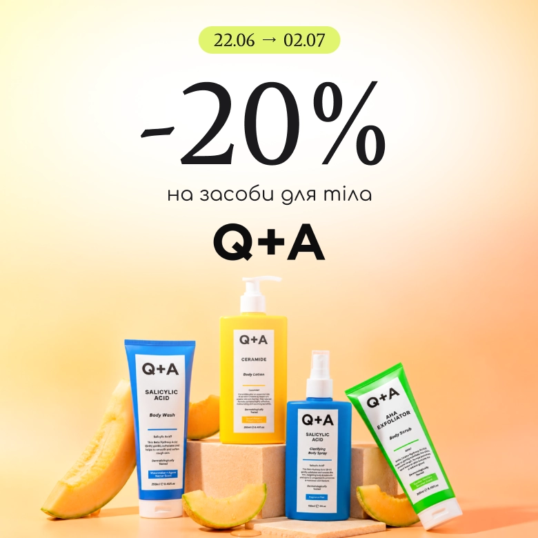 -20% на засоби для тіла бренду Q+A! 