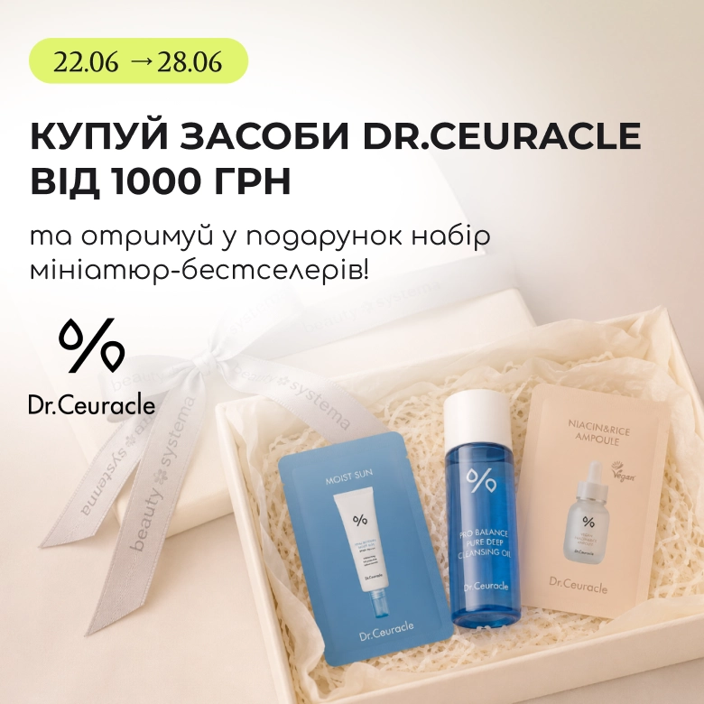 Купуй засоби бренду Dr.Ceuracle від 1000 грн та отримуй в подарунок набір мініатюр-бестселерів! 